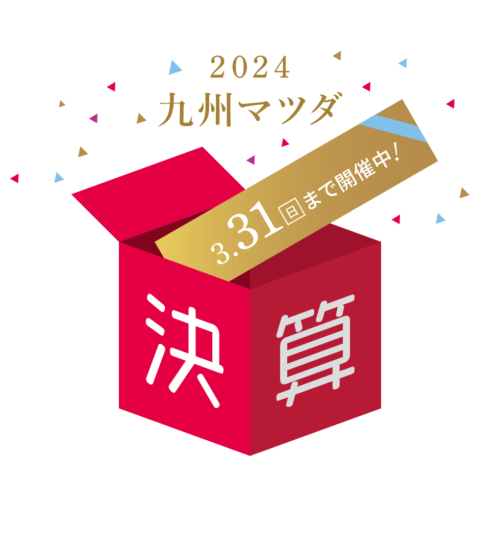2024九州マツダ決算
